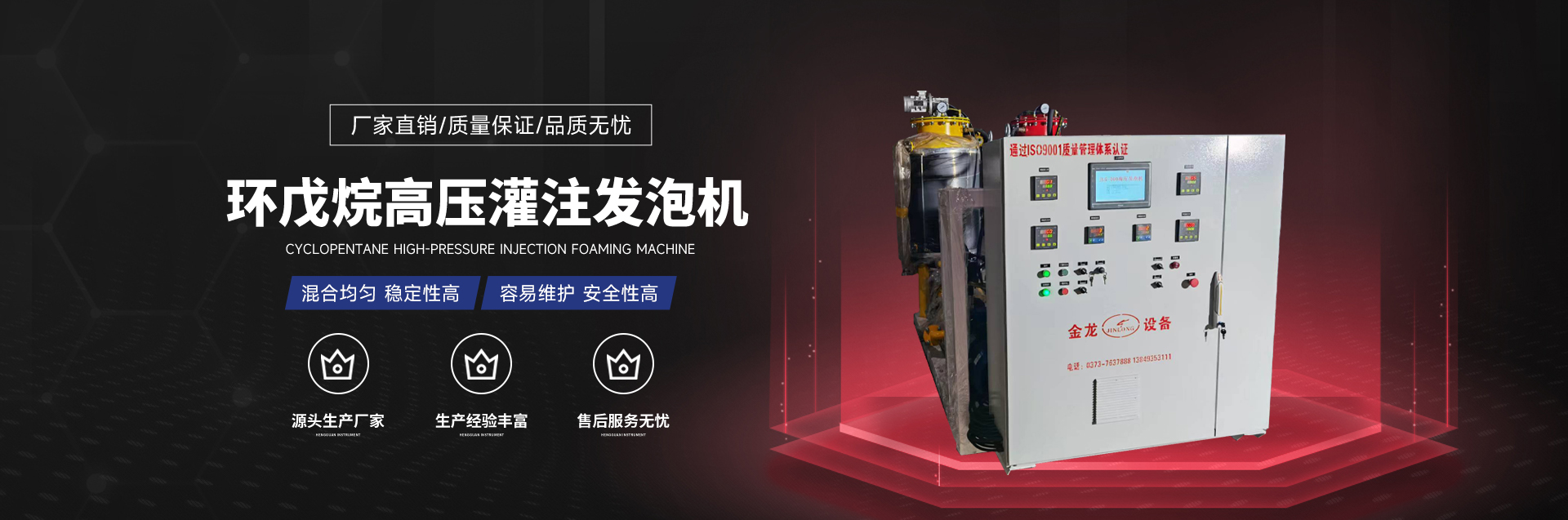 金龙聚氨酯保温防腐设备